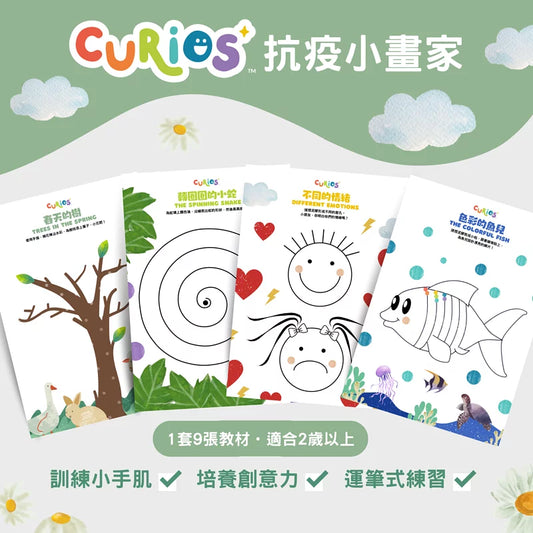 Curios - 抗疫小畫家教材 PDF線上下載版本