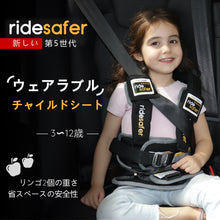 將圖片載入圖庫檢視器 RIDESAFER DELIGHT 可穿戴汽車座椅 GEN5
